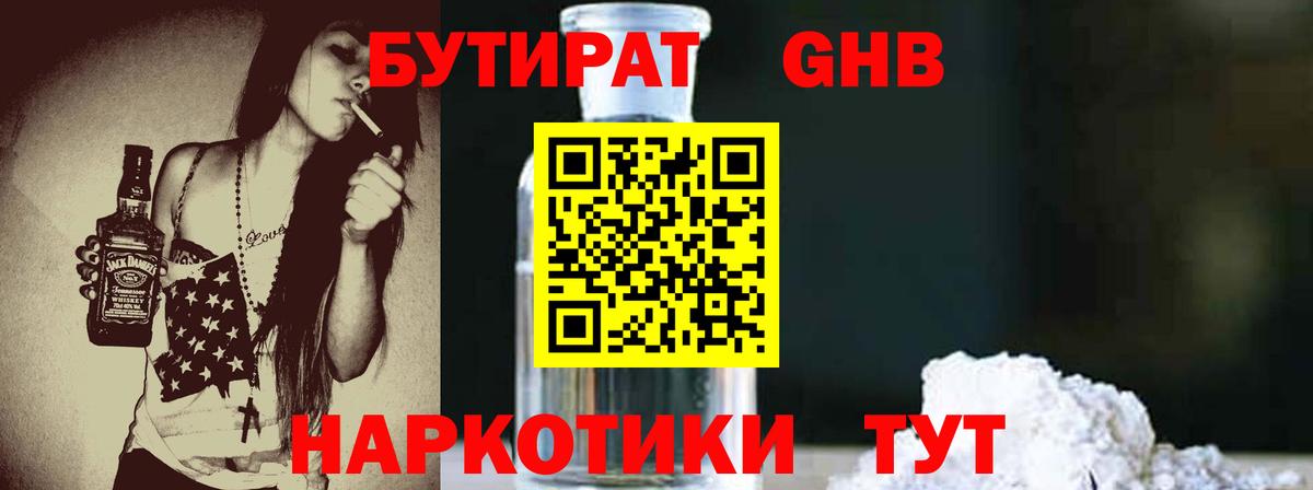 БУТИРАТ 99%  Вход с VPN  Лобня 