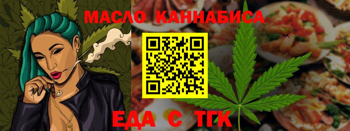 Еда ТГК марихуана Лобня