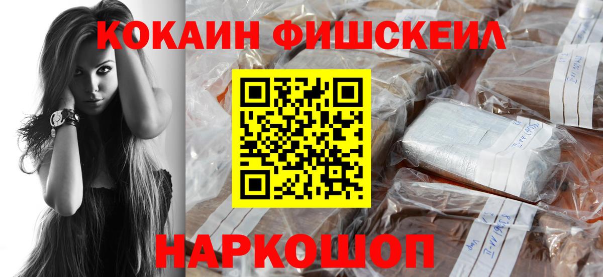 Лобня  Кокаин Эквадор  КОКАИН Fish Scale  Вход с VPN 