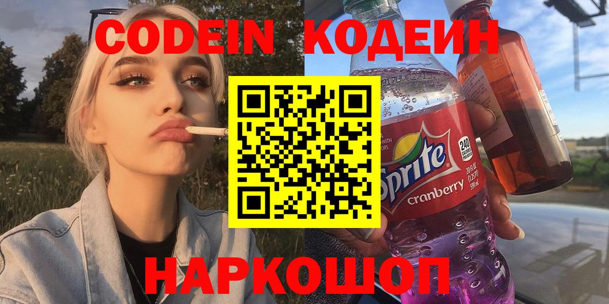 Codein Purple Drank Лобня