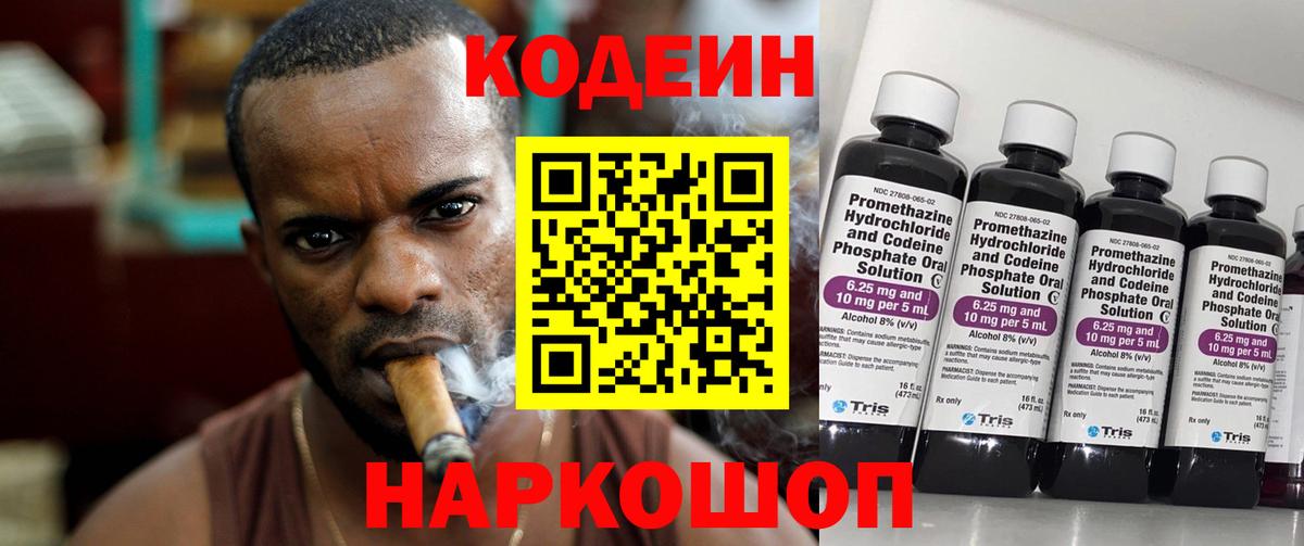 купить   Вход с VPN  Кодеин Purple Drank  Лобня  Кодеин Purple Drank 