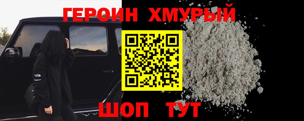 Героин VHQ  Героин  Лобня  Вход с VPN 