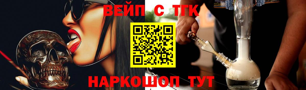 Дистиллят ТГК вейп с тгк  Вход с VPN  купить наркотик  Лобня 